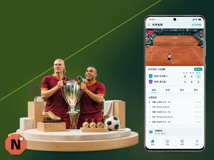 装NG体育 APP，精彩比赛不缺席
